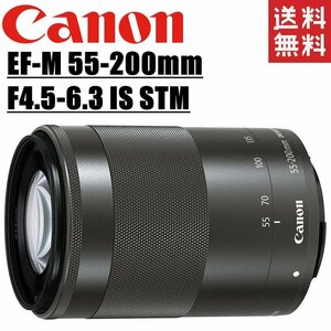 キヤノン Canon EF-M 55-200mm F4.5-6.3 IS STM ズームレンズ ブラック ミラーレス レンズ カメラ 中古