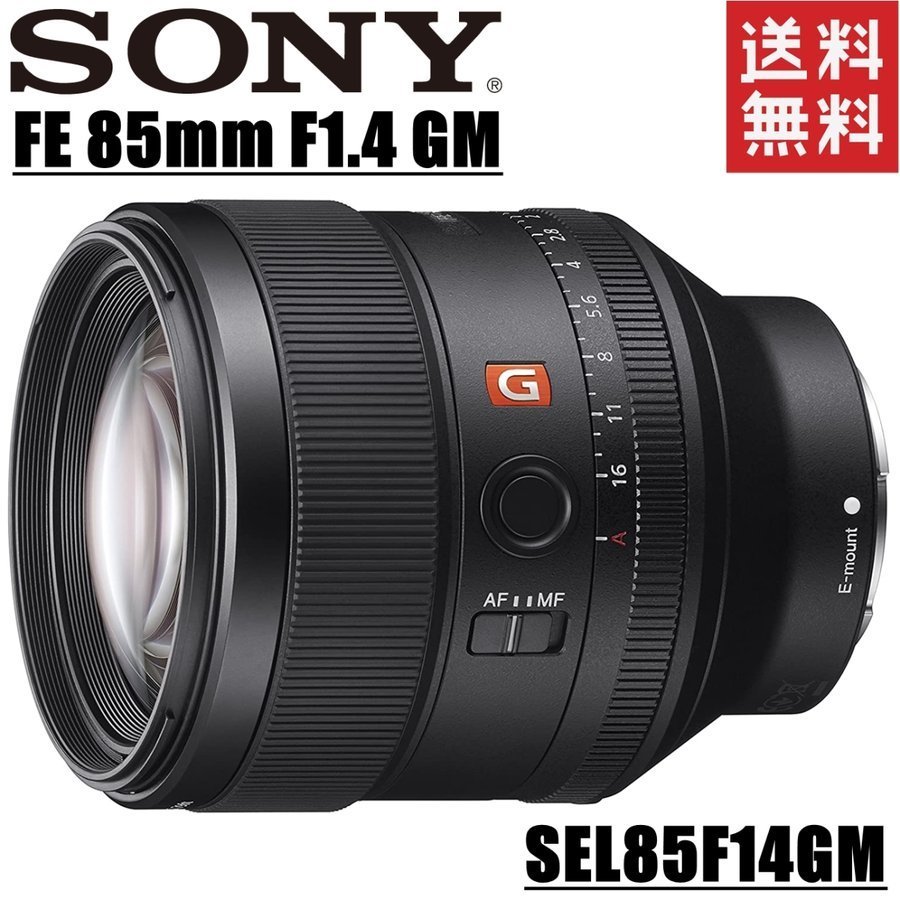 2023年最新】Yahoo!オークション -fe 85mm f1.4 gmの中古品・新品・未