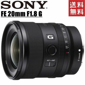 ソニー SONY FE 20mm F1.8 G SEL20F18G 大口径超広角 単焦点レンズ フルサイズ対応 ミラーレス カメラ 中古