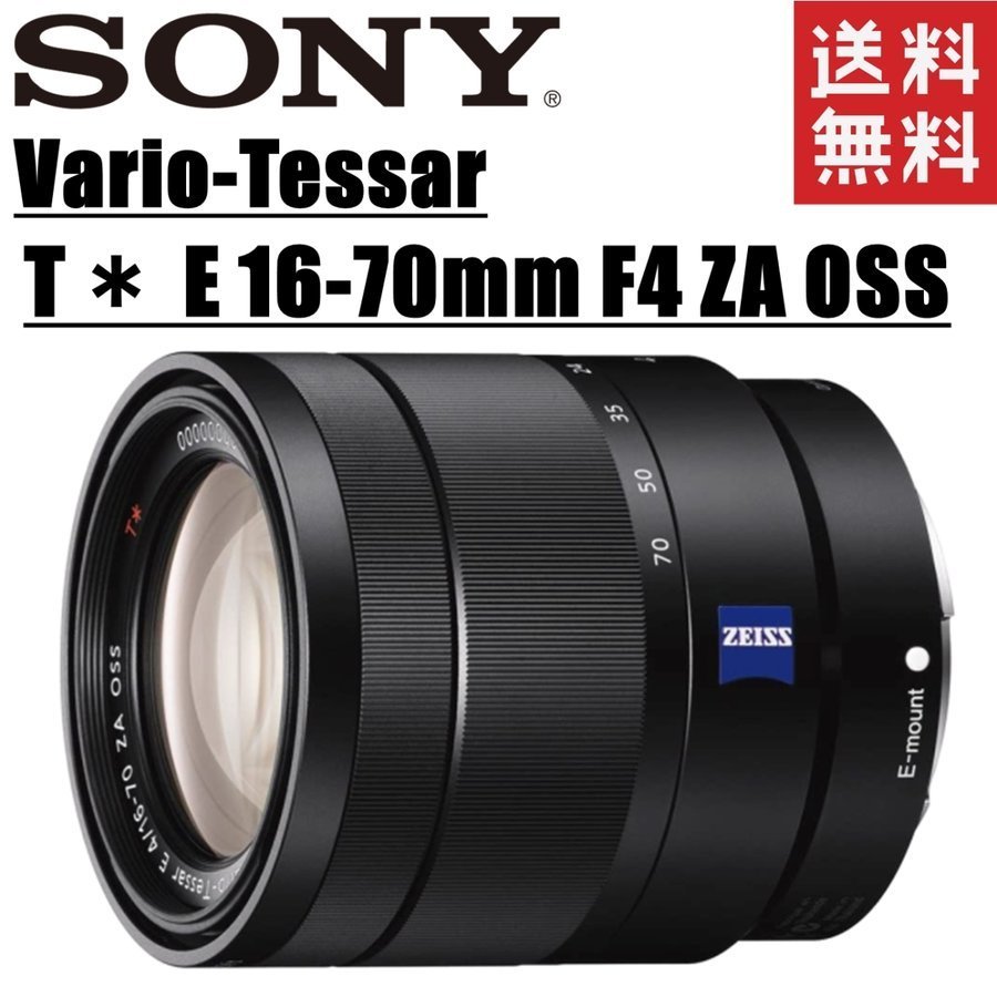 SONY Vario Tessar T* E mm F4 ZA OSS SELZ オークション比較