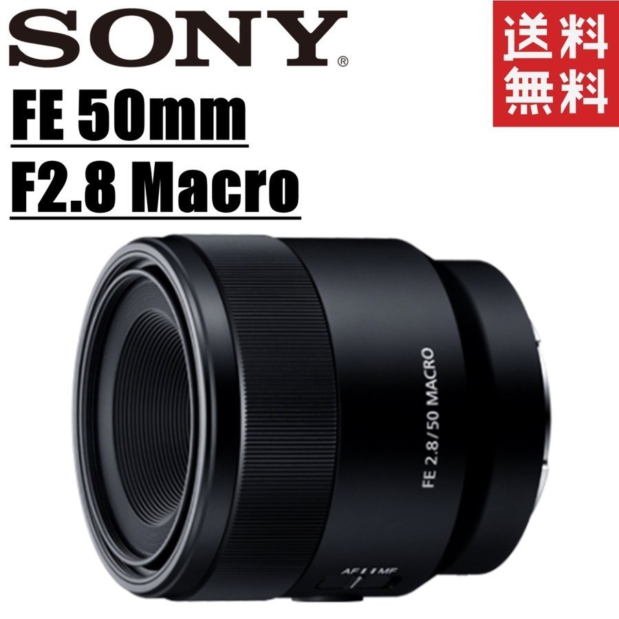 SONY FE 50mm F2.8 Macro SEL50M28 オークション比較 - 価格.com