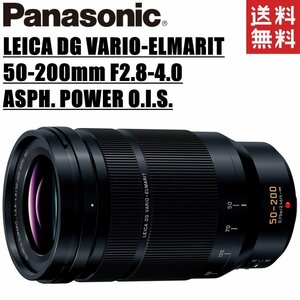 パナソニック Panasonic LEICA DG VARIO-ELMARIT 50-200mm F2.8-4.0 ASPH. POWER O.I.S. ライカ 望遠レンズ ミラーレス カメラ 中古