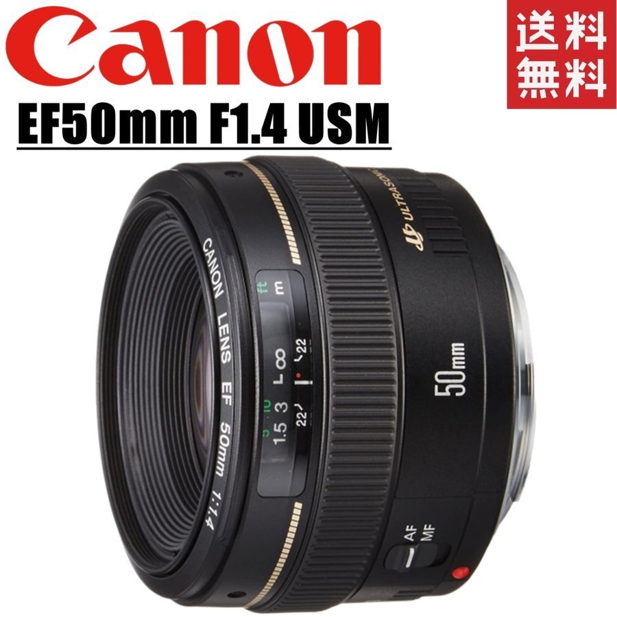ヤフオク! -canon 単焦点レンズ ef50mm f1.4 usmの中古品・新品・未 
