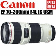 キヤノン Canon EF 70-200mm F4L IS USM 望遠レンズ フルサイズ対応 一眼レフ カメラ 中古_画像1