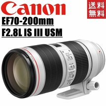 キヤノン Canon EF 70-200mm F2.8L IS III USM 望遠レンズ フルサイズ対応 一眼レフ カメラ 中古_画像1