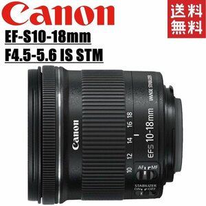 キヤノン Canon EF-S 10-18mm F4.5-5.6 IS STM 広角レンズ 一眼レフ カメラ 中古