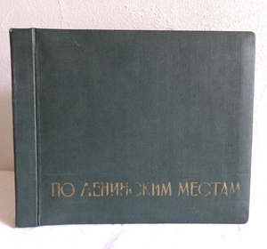 古いレコード по ленинским местам レーニン 10枚組 1961年 モスクワ 旧ソ連 社会主義 共産党 レア