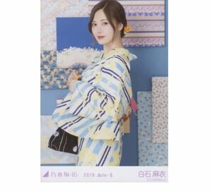 乃木坂46 生写真　1枚　白石麻衣　浴衣　乃木坂46 2019.July-II 会場限定　真夏の全国ツアー チュウ　125