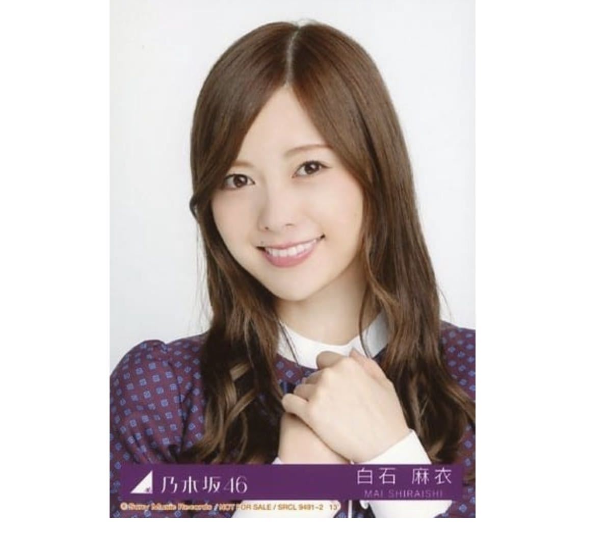 乃木坂46 白石麻衣 WEB限定生写真「逃げ水」 直筆サイン2枚 &コンプ