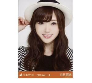 乃木坂46 生写真　1枚　白石麻衣　大きめジャケット　2015.April-II 会場限定　ヨリ　159