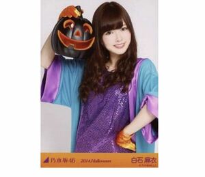 乃木坂46 生写真　1枚　白石麻衣　2014.Halloween ハロウィン　チュウ　147