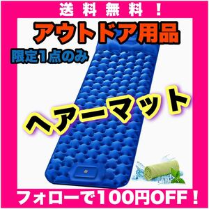 エアーマット キャンプマット アウトドアマット テントマット エアーベッド 収納袋 アウトドア 超軽量 ハンドポンプ