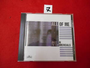 ヌ即決CD!　オール・オブ・ミー ジャズ・オン・TV・コマーシャル ALL OF ME JAZZ ON TV COMMERCIALS