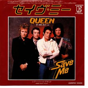 Queen 「Save Me/ Sheer Heart Attack」 国内盤EPレコード