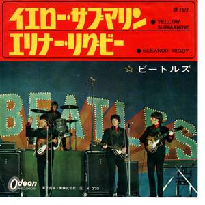 Beatles 「Yellow Submarine/ Eleanor Rigby」 国内盤EPレコード
