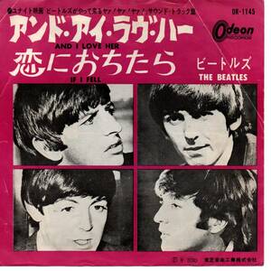 Beatles 「And I Love Her/ If I Fell」 国内盤EPレコード