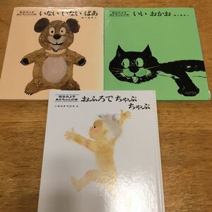 松谷みよ子 絵本 3冊