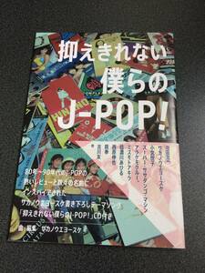 ♪♪抑えきれない僕らのJ-POP CD完品♪♪