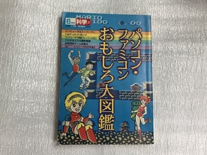  б/у [ быстрое решение ] персональный компьютер * Famicom интересный большой иллюстрированная книга 6 год. наука 