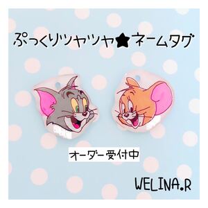 ぷっくりツヤツヤ☆ネームタグ
