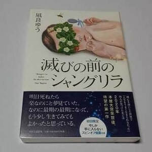 凪良ゆう「滅びの前のシャングリラ」初回限定 新品未開封