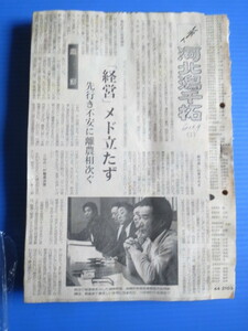 新聞切り抜き「北国新聞・レポート・河北潟干拓」昭和60年