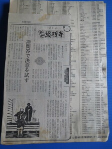 新聞切り抜き「北国新聞・石川県・能登（能州）総持寺」昭和61年