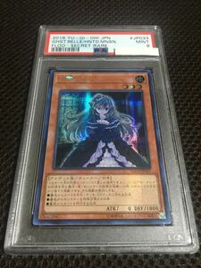 遊戯王 PSA9 現存2枚 屋敷わらし アジア版 シークレット