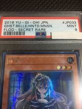 遊戯王 PSA9 現存2枚 屋敷わらし アジア版 シークレット_画像2