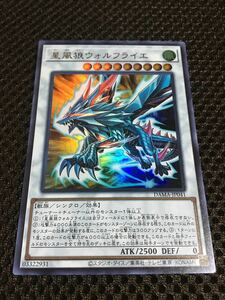 遊戯王 個数2 星風狼ウォルフライエ ウルトラ DAMA DAWN OF MAJESTY ドーン・オブ・マジェスティ