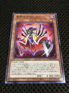 遊戯王 個数6 喜劇のデスピアン ノーマル DAMA DAWN OF MAJESTY ドーン・オブ・マジェスティ