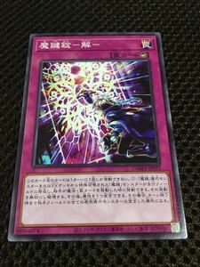 遊戯王 個数3 魔鍵錠－解－（アンロック） ノーマル DAMA DAWN OF MAJESTY ドーン・オブ・マジェスティ