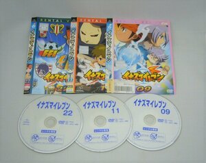 030-0582 送料無料 イナズマイレブン Vol.9,11,22 3枚セット cv.竹内順子、吉野裕行、折笠富美子 ケース無　レンタル版