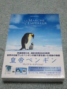 皇帝ペンギン プレミアム・エディション☆２枚組DVD　　新品未開封