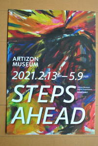 チラシ ★[アーティゾン美術館の新収蔵品を一堂に展示　STEPS AHEAD］★ アーティゾン美術館