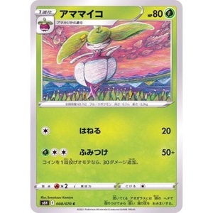 ポケモンカード　ｓ6H　008/070　アママイコ　1枚・C・未使用