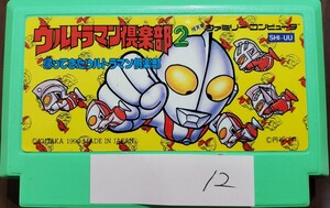 ウルトラマン倶楽部2 帰ってきたウルトラマン倶楽部 ユタカ