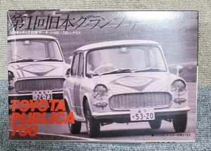 [旧車プラモデル・未使用]エルエス(LS)製 トヨタ パブリカ 700 1/32