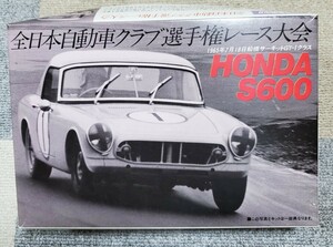 [旧車プラモデル・未使用]エルエス(LS)製 ホンダ S600 1/32