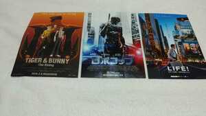 ■2014年■映画ちらし&#10084;３種類★ＴＩＧＥＲ＆ＢＵＮＮＹ・ロボコップ・ＬＩＦＥ★送料140円～