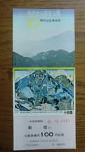 丹沢大山国定公園　10周年記念乗車券　3枚セット　1975年　小田急電鉄_画像6