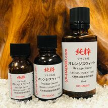 純粋オレンジスウィート 21ml エッセンシャルオイル ブラジル産 甘い香り UP HADOO 精油 アロマオイル_画像4