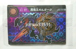 超獣戯牙ガオロードチョコ1弾 22(アナザーホロカード レア)幻獣 黒竜王ギルダーク