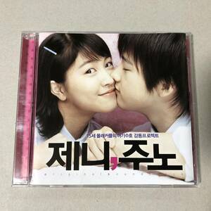 韓国映画 ジェニ ジュノ OST CD パク・ミンジ キム・ヘソン