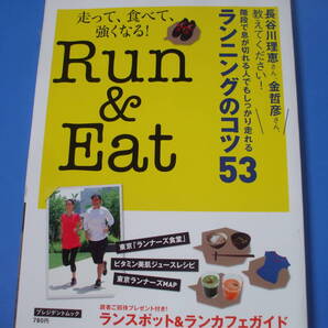 ★Run&Eat★ 走って、食べて、強くなる!