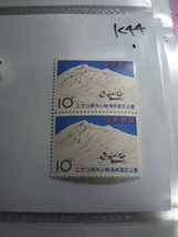 未使用切手　ニセコ積丹小樽海岸国定公園　10円2連_画像1