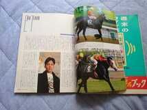 競馬フォーラム　1995年4月号Vol.8・5月号Vol.9 2冊セット_画像2