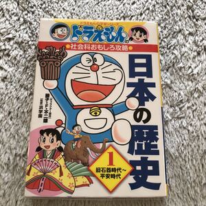 日本の歴史 1/藤子F不二雄/浜学園