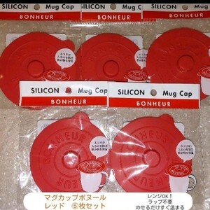 マグカップ ボヌール シリコン カップ フタ 保温 ティー コーヒー コップ 蓋 レンジOK ラップ不要 炭酸 コーラ 飛び防止
