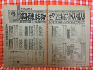 CN17862◆切抜き◇松田聖子宮崎美子藤竜也八代亜紀◇歌手部門・ポスト百恵はおまかせ！？・広告・次号予告・今週誕生のスター運勢判断